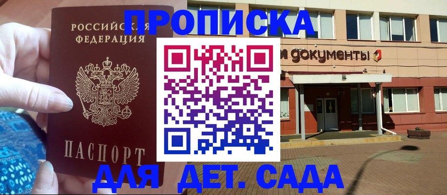 прописка для работы в Гаджиево