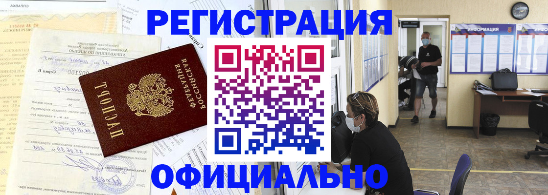 прописка для работы в Гаджиево