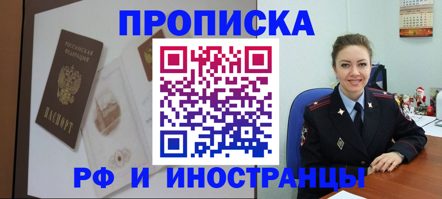 прописка регистрация в Гаджиево