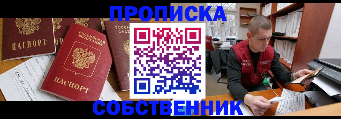 прописка в Гаджиево